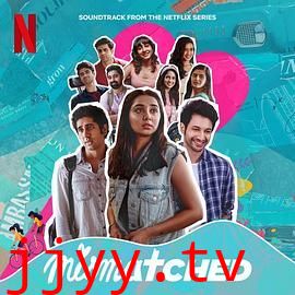 阴错阳差 第二季