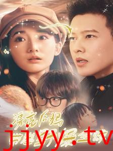 漂亮后妈带崽野爆全球