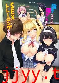 闭俗情侣与玩咖辣妹们进行性爱训练的故事