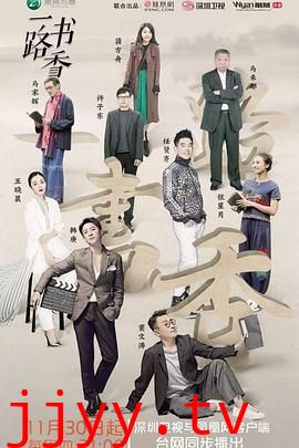 一路书香 第一季