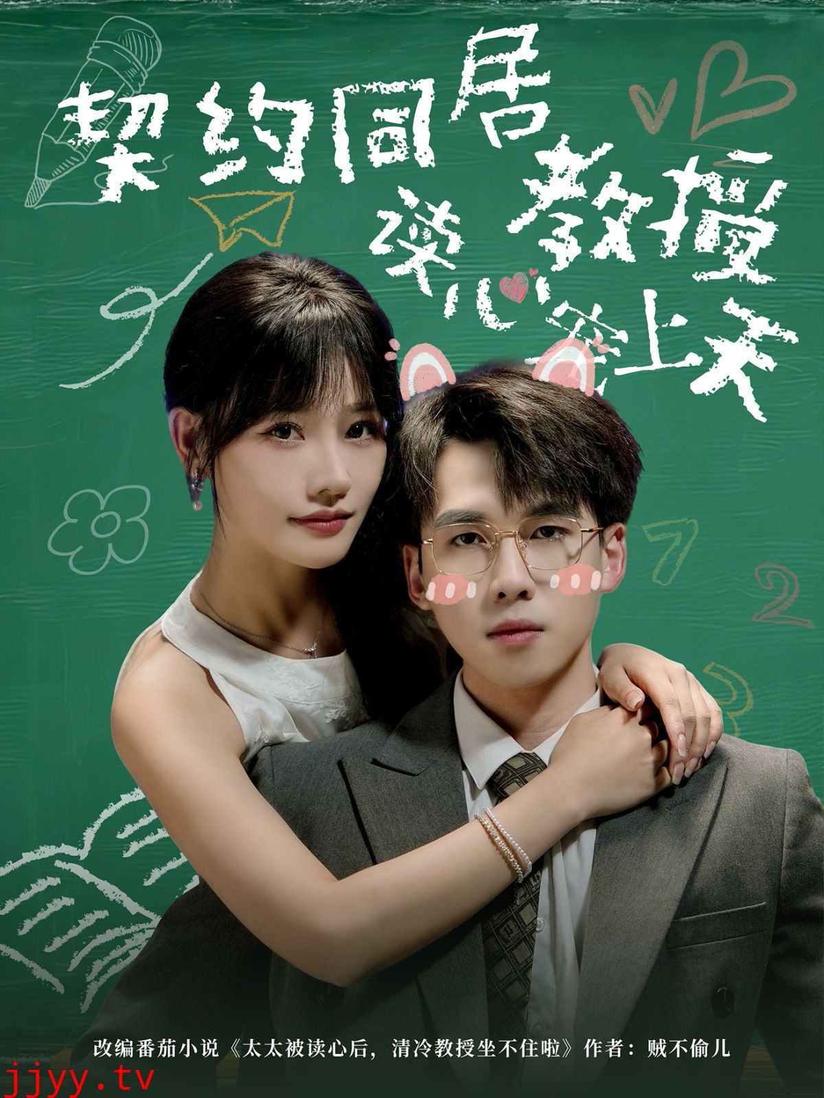 契约同居教授读心宠上天