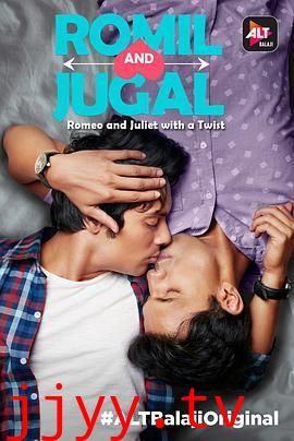 罗密尔和朱格尔