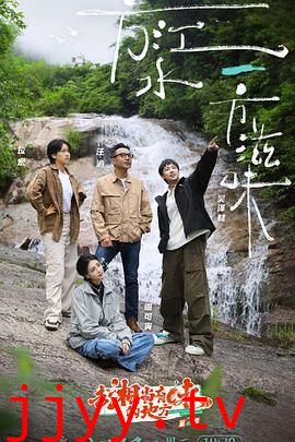 去“湘”当有味的地方 第三季