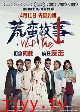荒蛮故事 普通话版