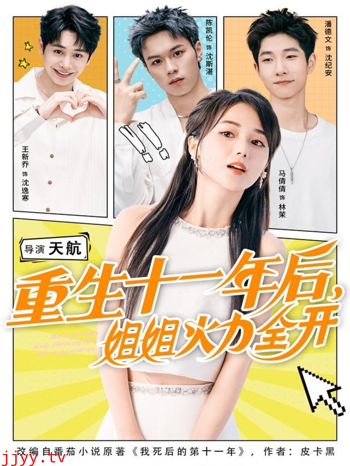 重生十一年后姐姐火力全开