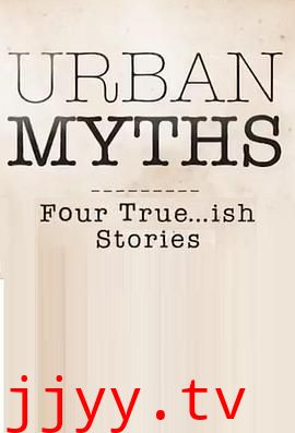 都市传说第一季