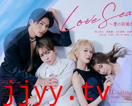 海洋之恋 爱之归处 特别篇