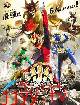 头号战队豪兽者