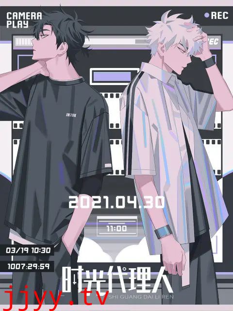 时光代理人日语版