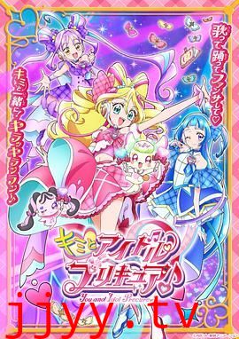 你与偶像光之美少女