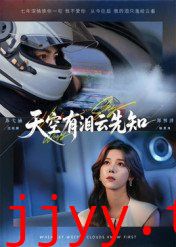 天空有泪云先知