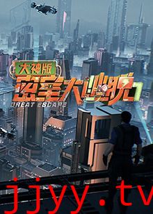 密室大逃脱7 大神版