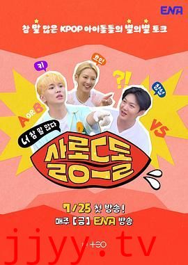 偶像沙龙：你话真多