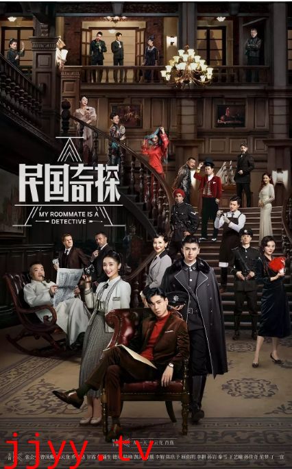 民国奇探之奇缘侦探