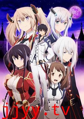 魔王学院的不适合者第一季