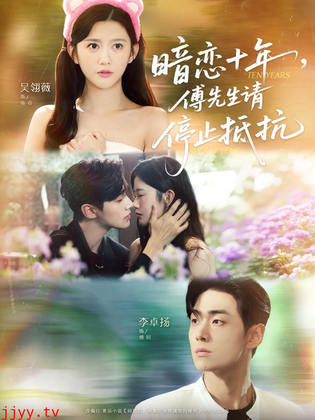 暗恋十年，傅先生请停止抵抗