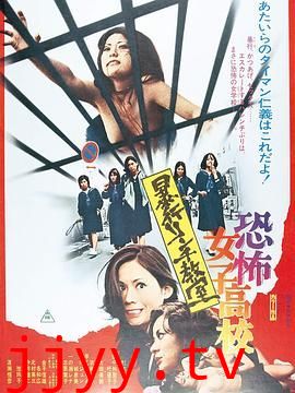 恐怖女子高校私刑教室