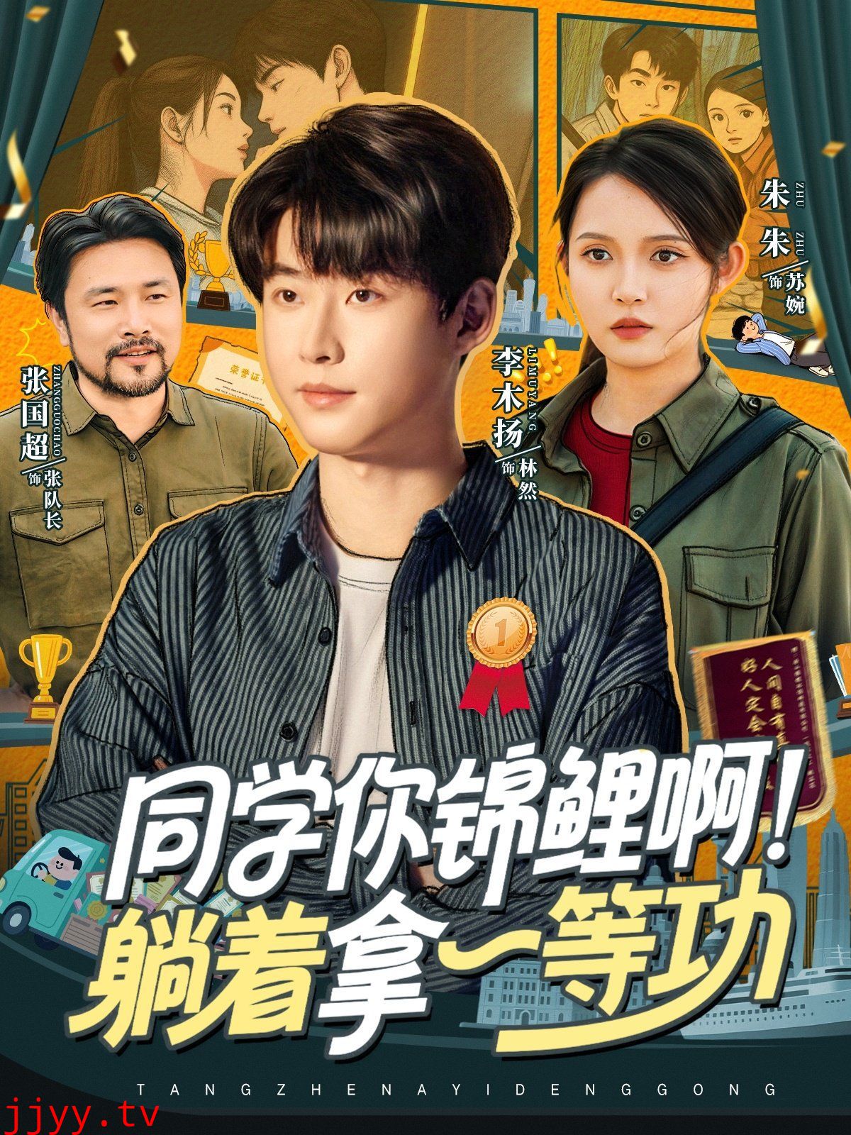 同学你锦鲤啊！躺着拿一等功