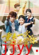 重来一次谁还管你