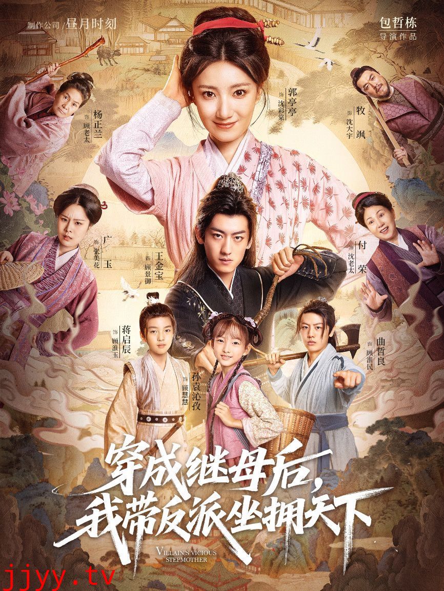 穿成继母后我带反派坐拥天下