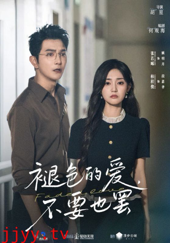 褪色的爱不要也罢