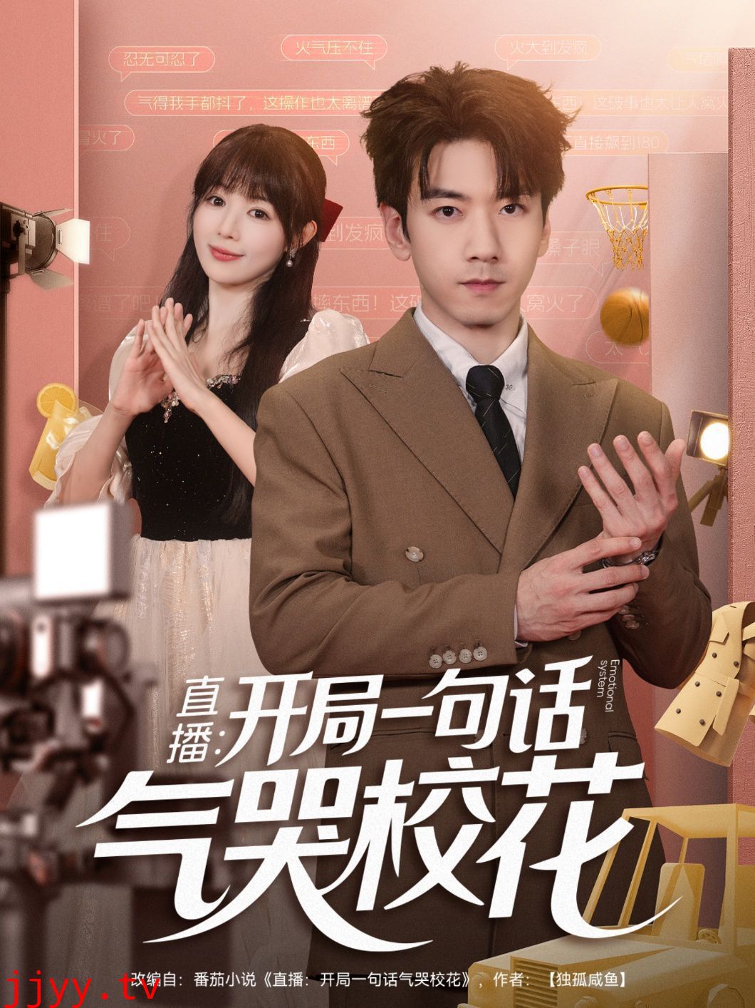 直播：开局一句话气哭校花