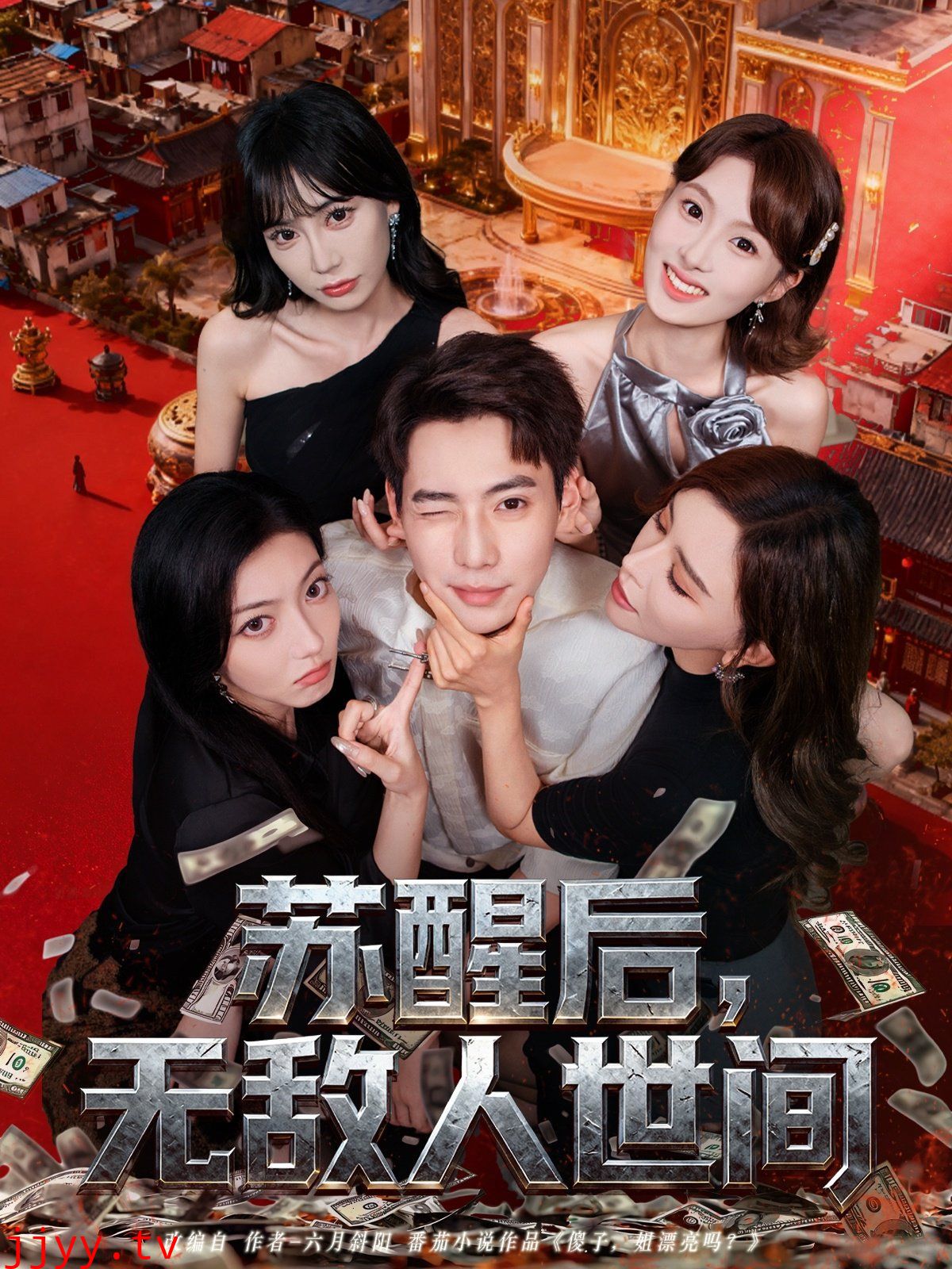 苏醒后，无敌人世间