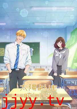 星辰光辉更胜太阳