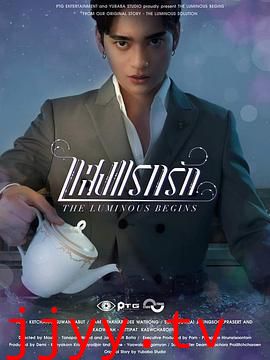 光芒照耀着爱前传