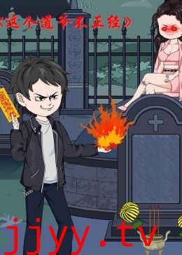 这个道爷不简单