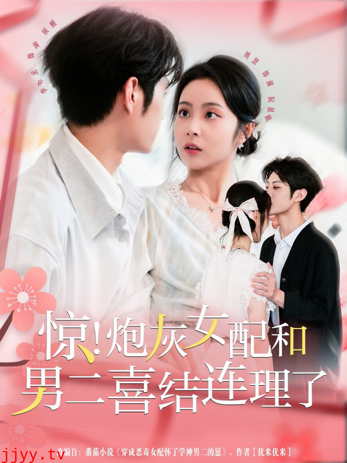 惊！炮灰女配和男二喜结连理了