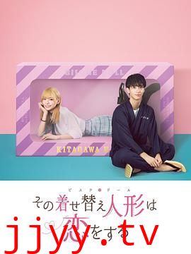 更衣人偶坠入爱河