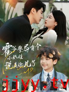 霍爷警局有个小奶娃说是你儿子