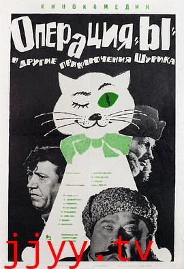 Y行动和舒立克的其他冒险