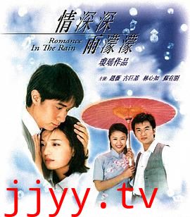 情深深雨濛濛