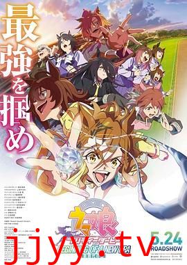 赛马娘 新时代之扉