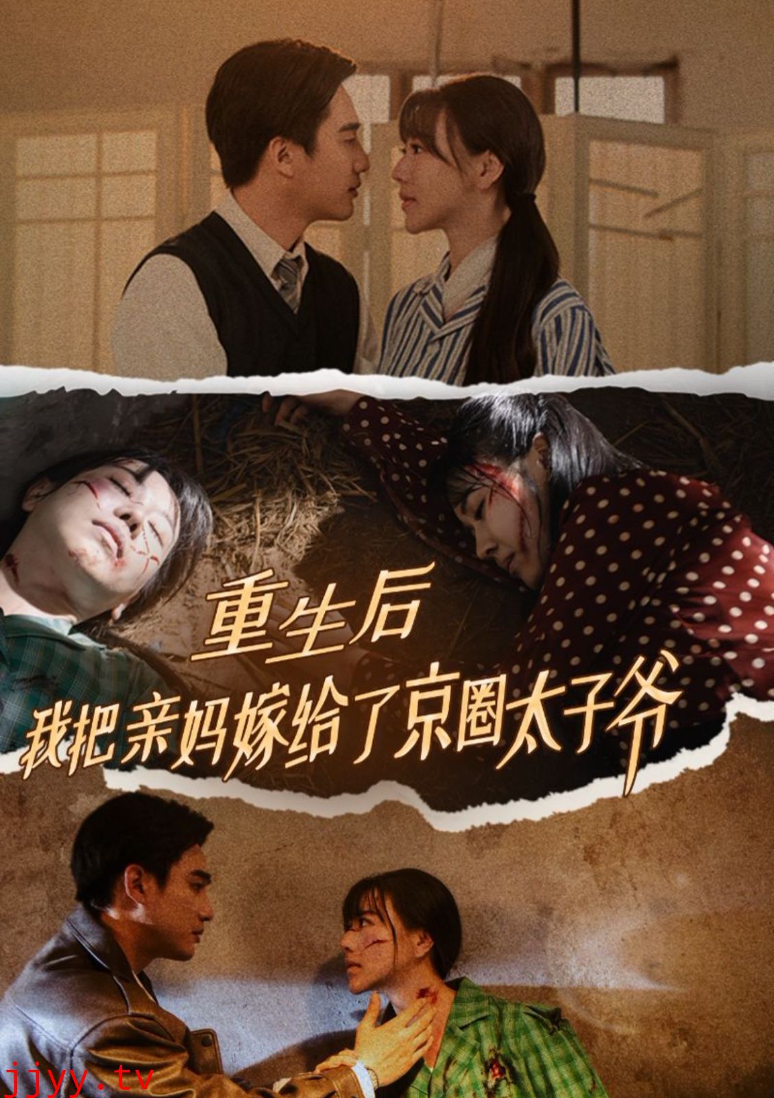 重生后我把亲妈嫁给了京圈太子爷