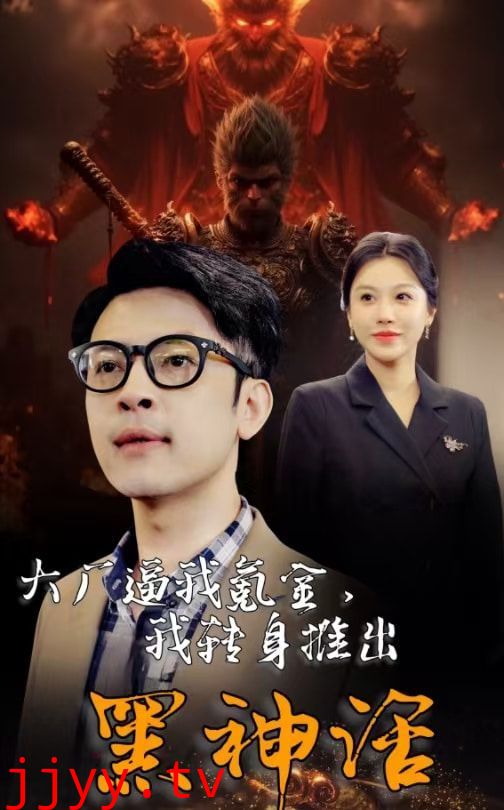 大厂逼我氪金我转身推出黑神话