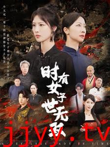 时有女子世无双