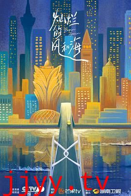 灿烂的风和海粤语版