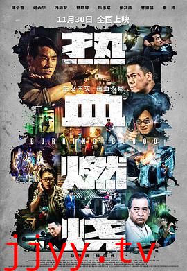 热血燃烧粤语版