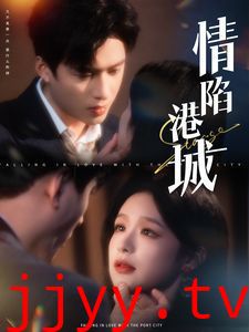 情陷港城