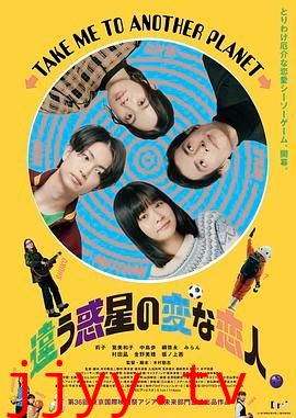 不同星球的奇怪恋人