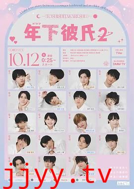 年下男友2