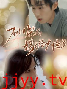 不小心嫁给大佬