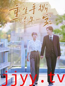 重生手撕渣男一家