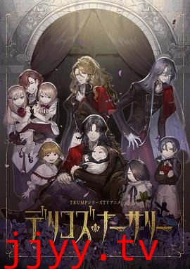 德里科的托儿所