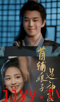 首辅娘子是神医