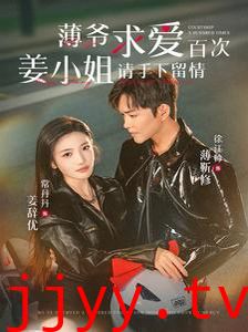 薄爷求爱百次姜小姐请手下留情