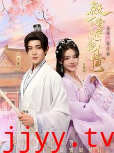 殿下请许以深情